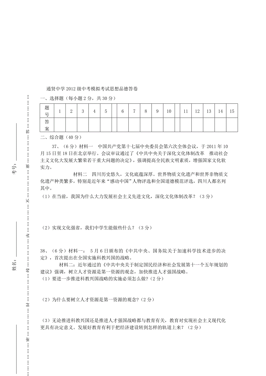 2019届中考政治模拟考试试题-人教新课标版_第4页