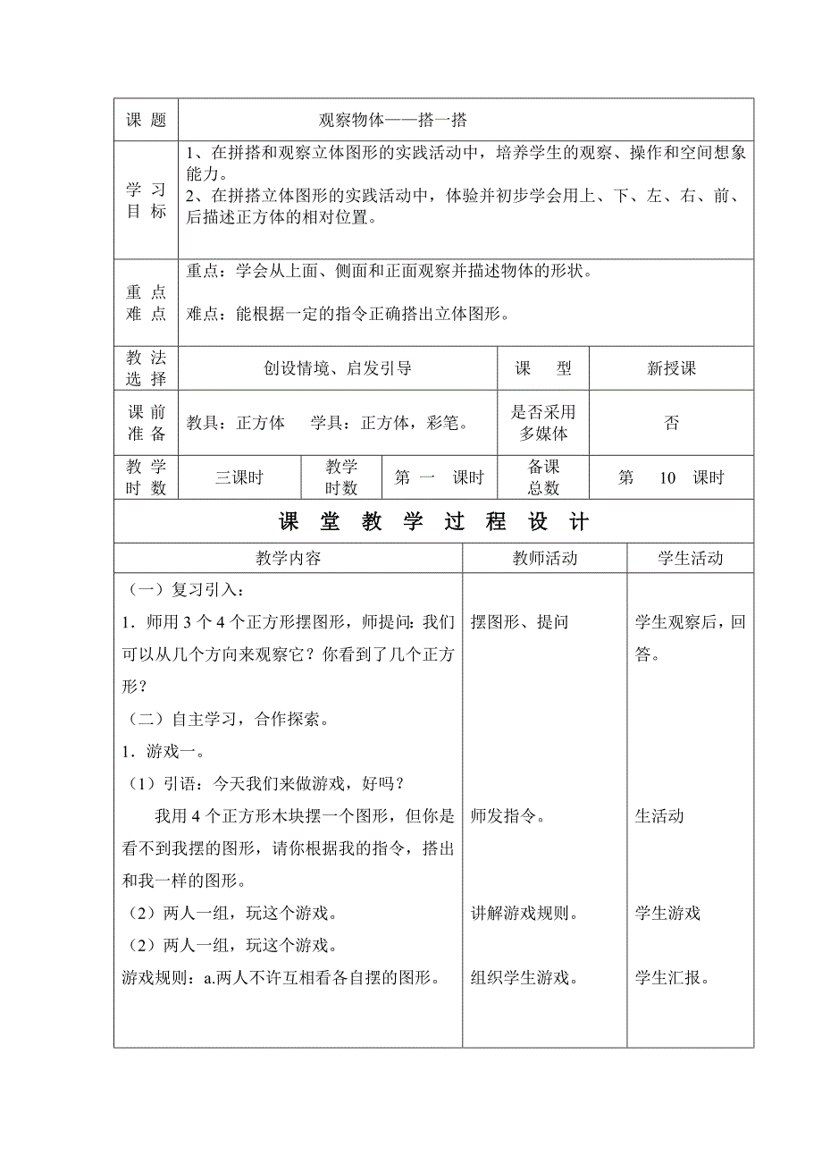 三年级数学第五册导学式教案模板_第3页