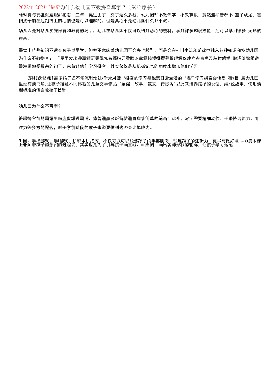 为什么幼儿园不教拼音写字？（转给家长）_第1页