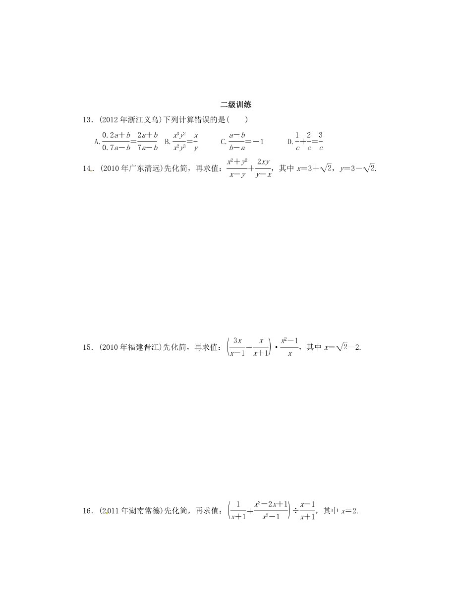 2019届中考数学复习分层训练6-整式与分式(II)-新人教版_第3页