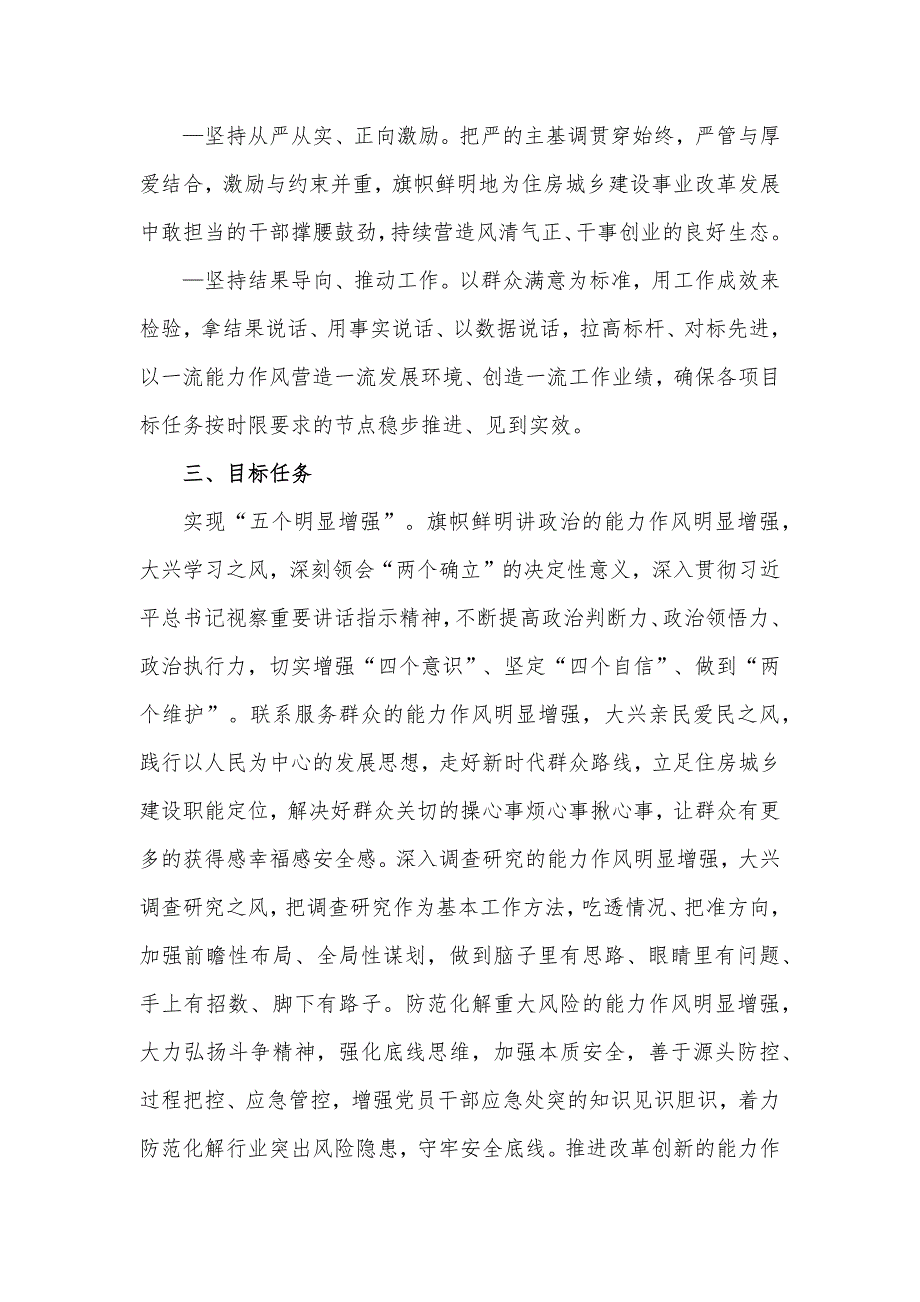 2022开展“能力作风建设年”活动实施工作方案_第2页