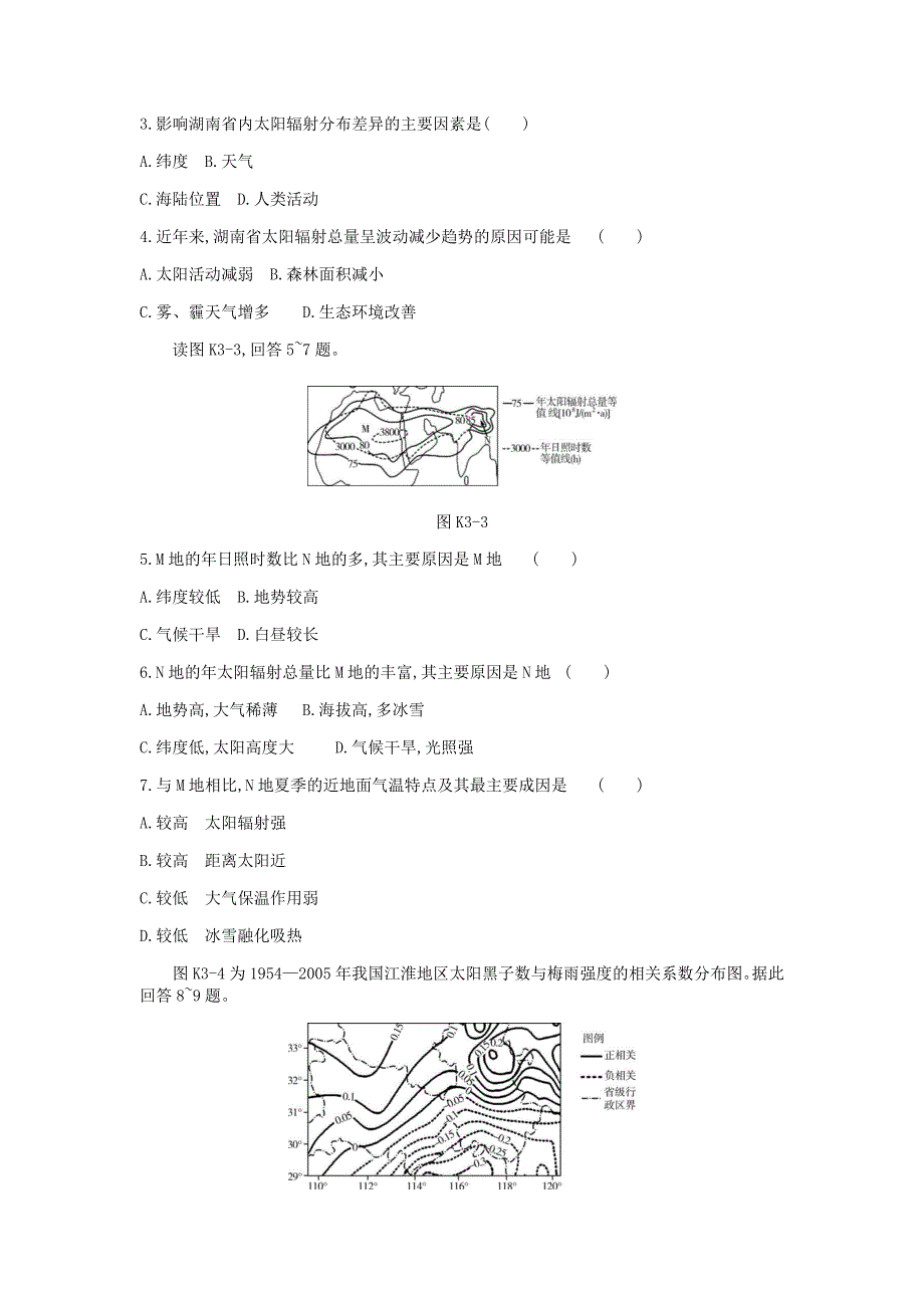 2019届高考地理总复习-第2章-作业手册(3)地球的宇宙环境及其圈层结构_第2页