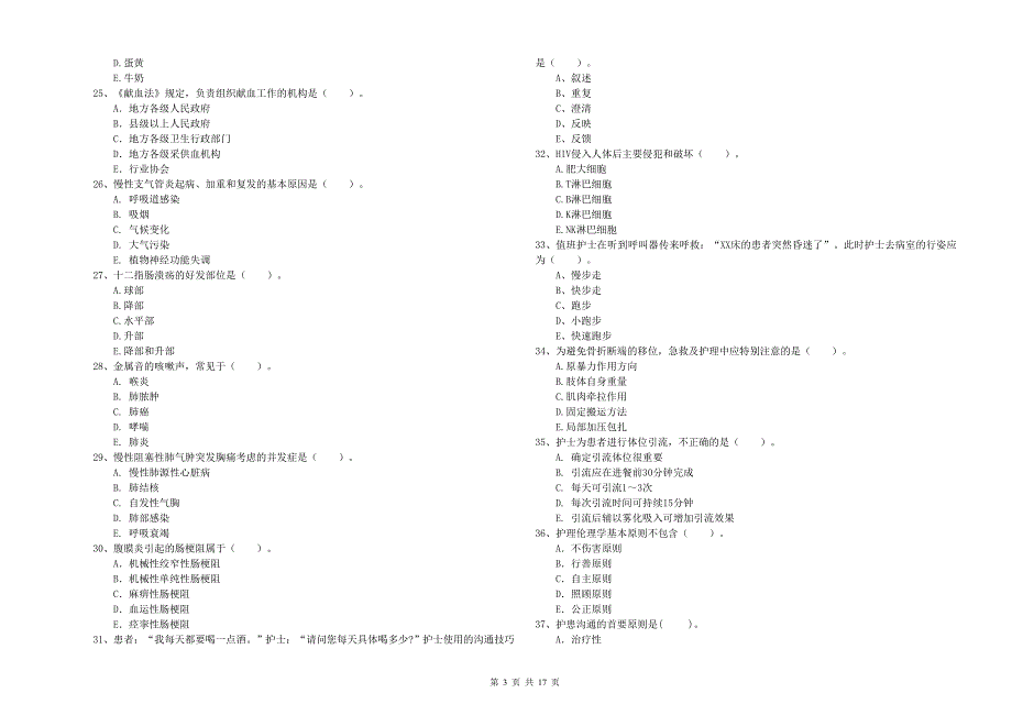 2020年护士职业资格考试《专业实务》每日一练试题B卷_第3页