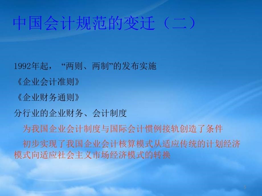 新旧会计准则比较-会计与税法的差异分析_第5页