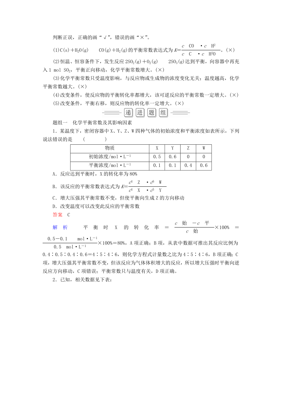 2019届高考化学大一轮复习-第7章-第3节-考点1-化学平衡常数及其应用教师用书-新人教版_第2页