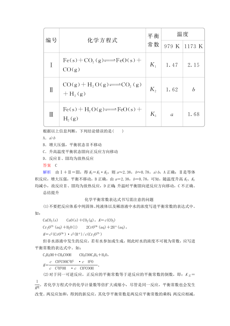 2019届高考化学大一轮复习-第7章-第3节-考点1-化学平衡常数及其应用教师用书-新人教版_第3页