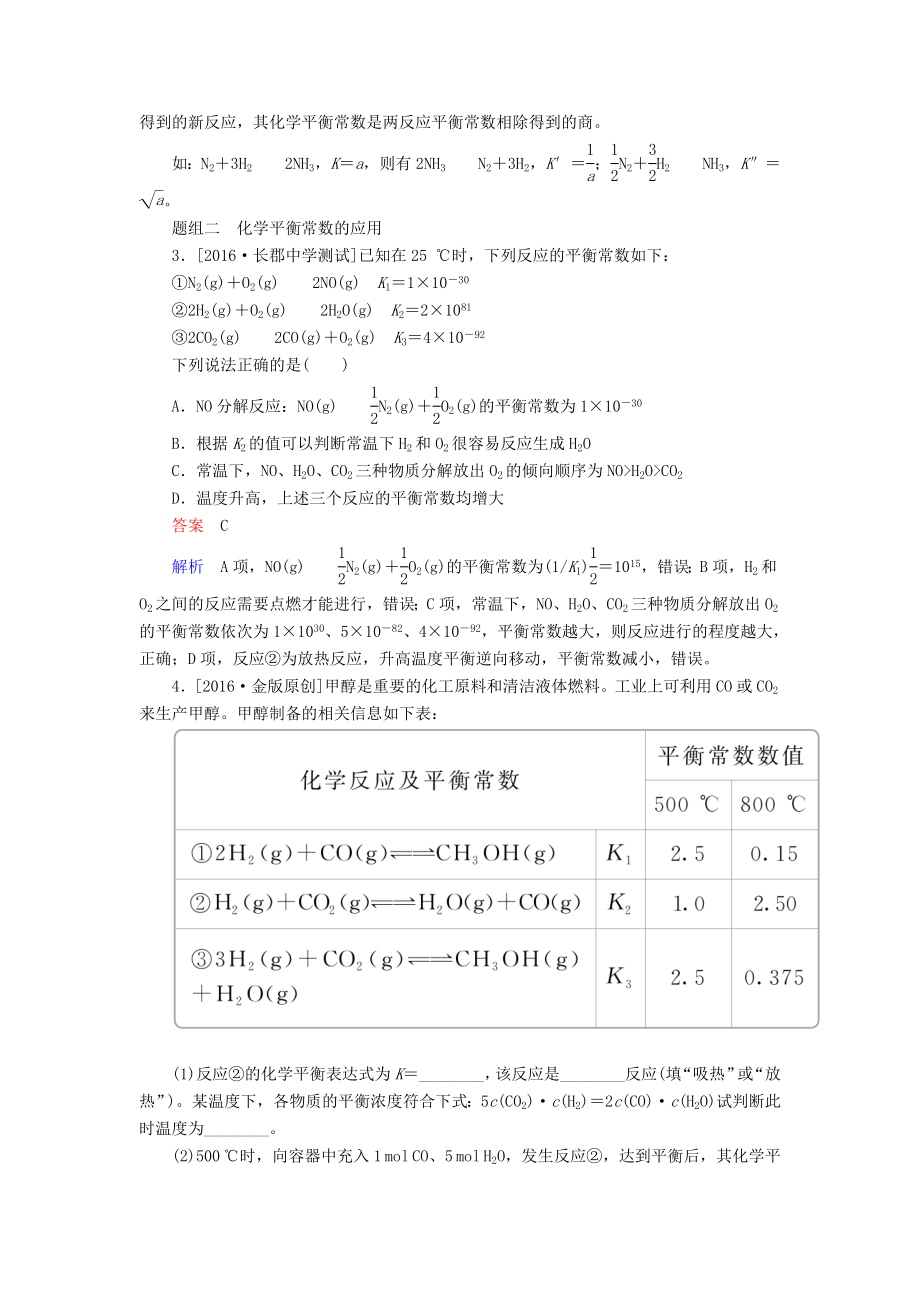 2019届高考化学大一轮复习-第7章-第3节-考点1-化学平衡常数及其应用教师用书-新人教版_第4页