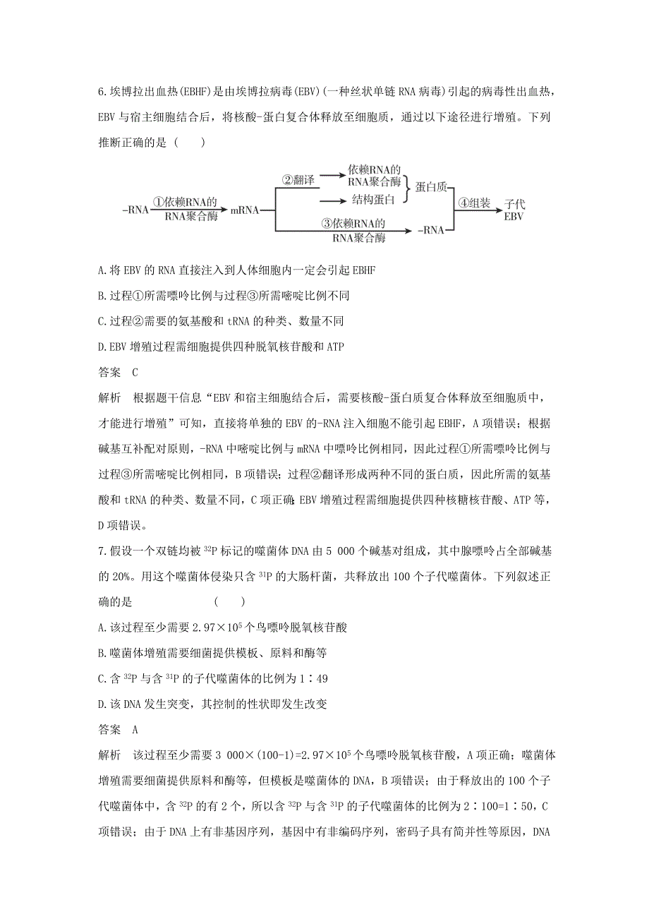 2019届高考生物二轮复习-专题-遗传、变异与进化-遗传的分子基础练习_第3页