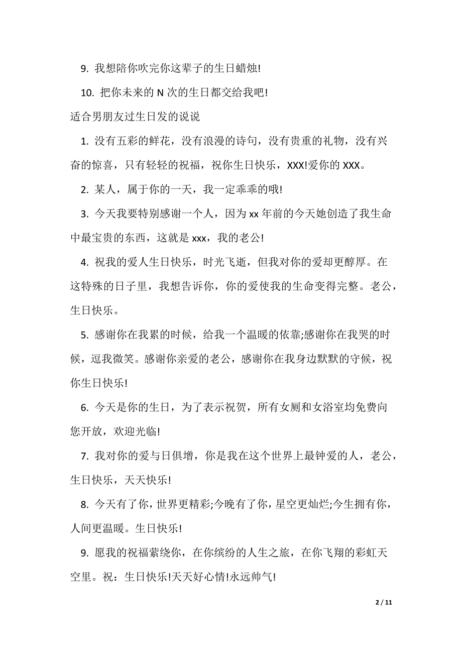 男朋友生日发表的感人祝福说说（可修改）_第2页