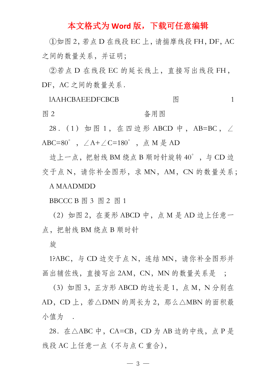 2022北京中考一模数学28题综合_第3页