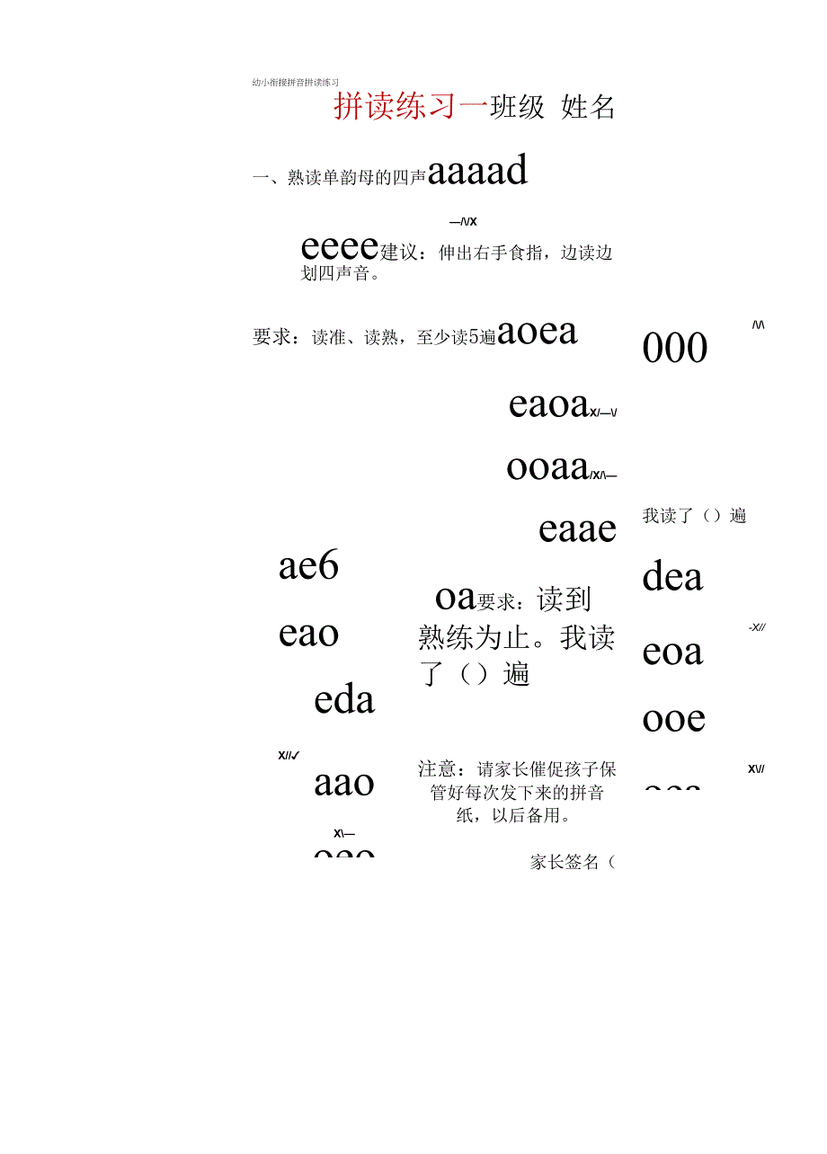 幼小衔接汉语拼音拼读训练_第1页