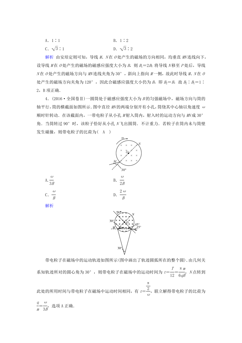 2019届高三物理二轮复习-专题三-电场和磁场-第2讲-磁场及带电粒子在磁场中的运动对点规范演练_第2页