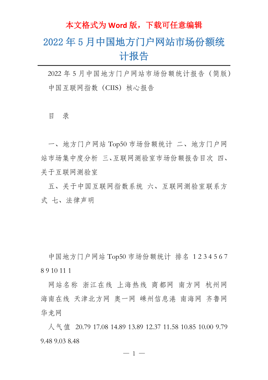 2022年5月中国地方门户网站市场份额统计报告_第1页