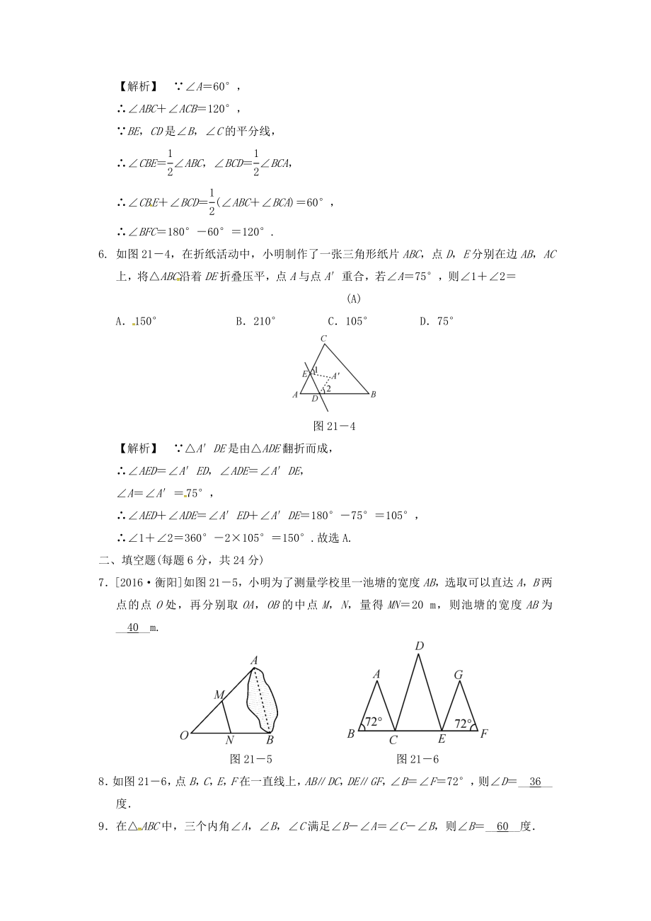 2019届中考数学全程演练-第二部分-图形与几何-第七单元-三角形-第21课时-三角形的基础知识_第2页