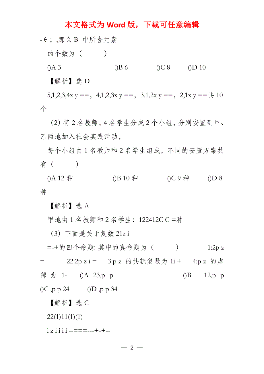 2022年(新课标)理科数学试题及答案_第2页