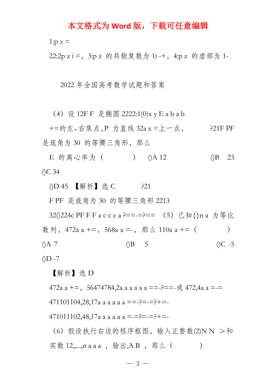 2022年(新课标)理科数学试题及答案_第3页