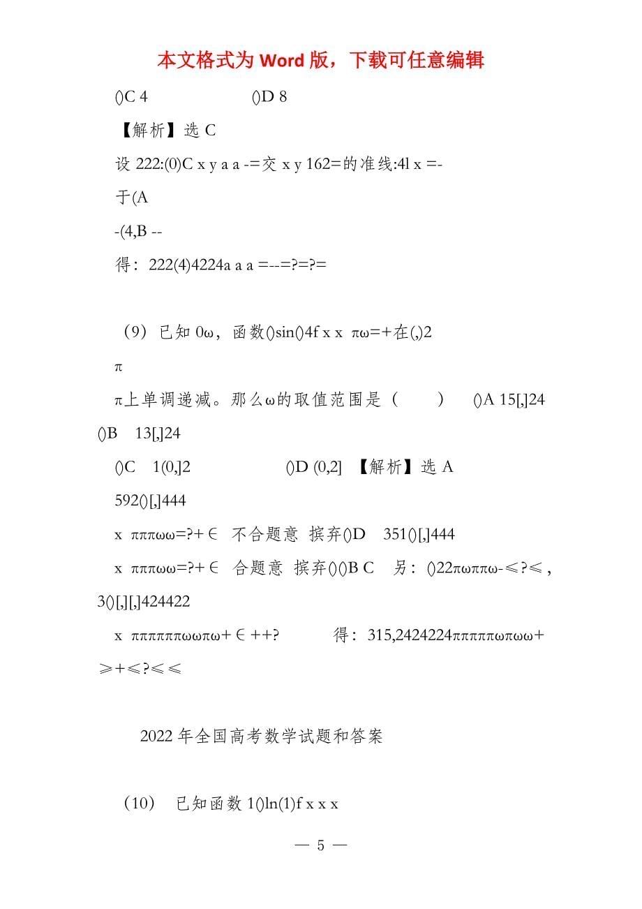 2022年(新课标)理科数学试题及答案_第5页