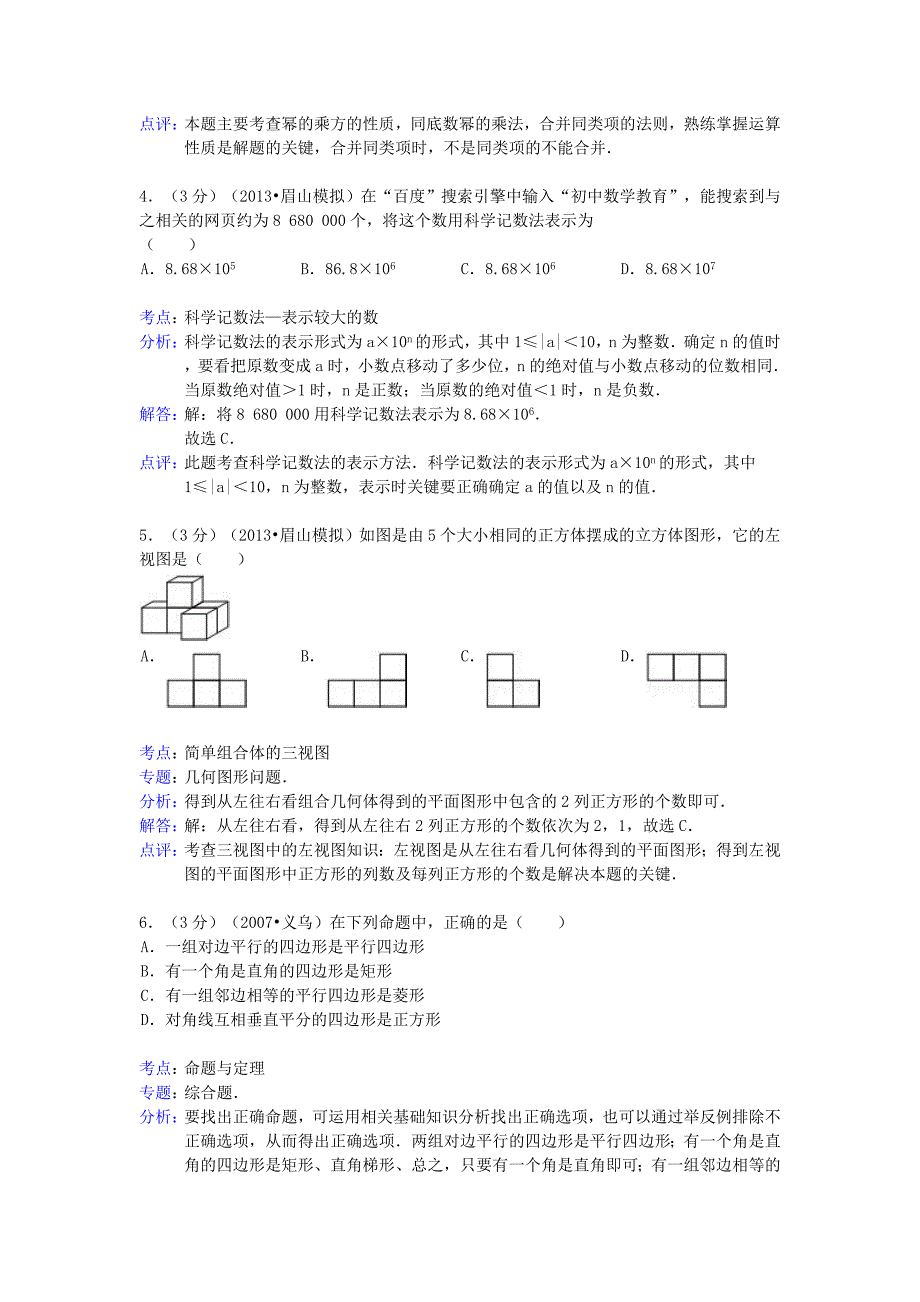 2019届中考数学适应性考试试卷(解析版)_第2页