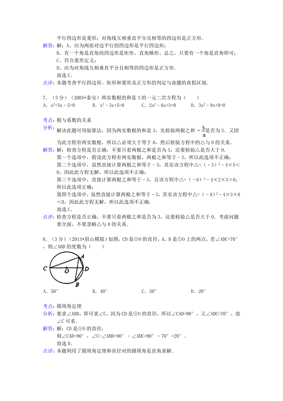 2019届中考数学适应性考试试卷(解析版)_第3页