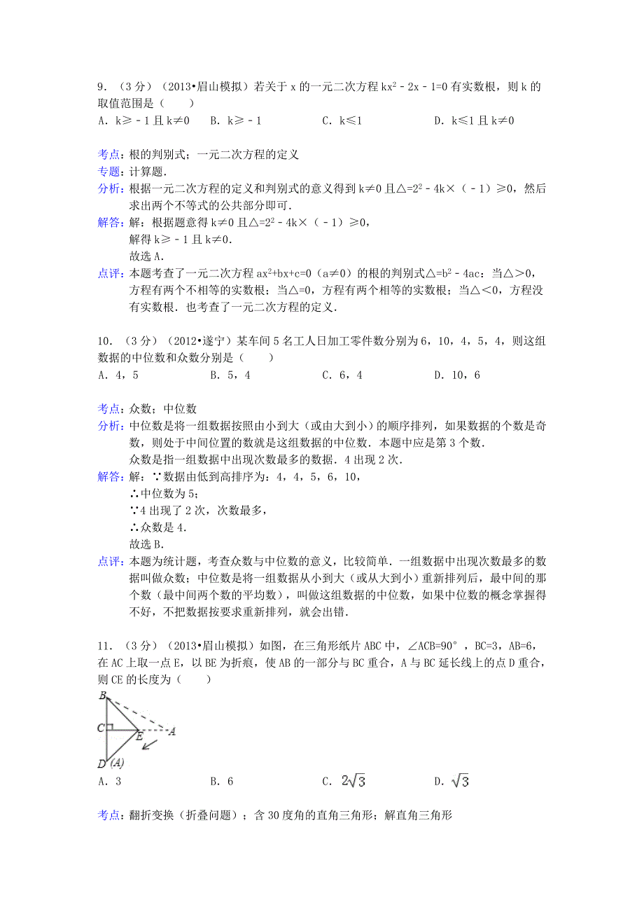 2019届中考数学适应性考试试卷(解析版)_第4页