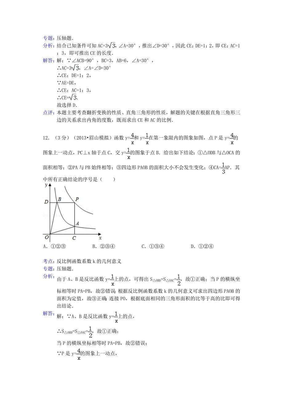 2019届中考数学适应性考试试卷(解析版)_第5页