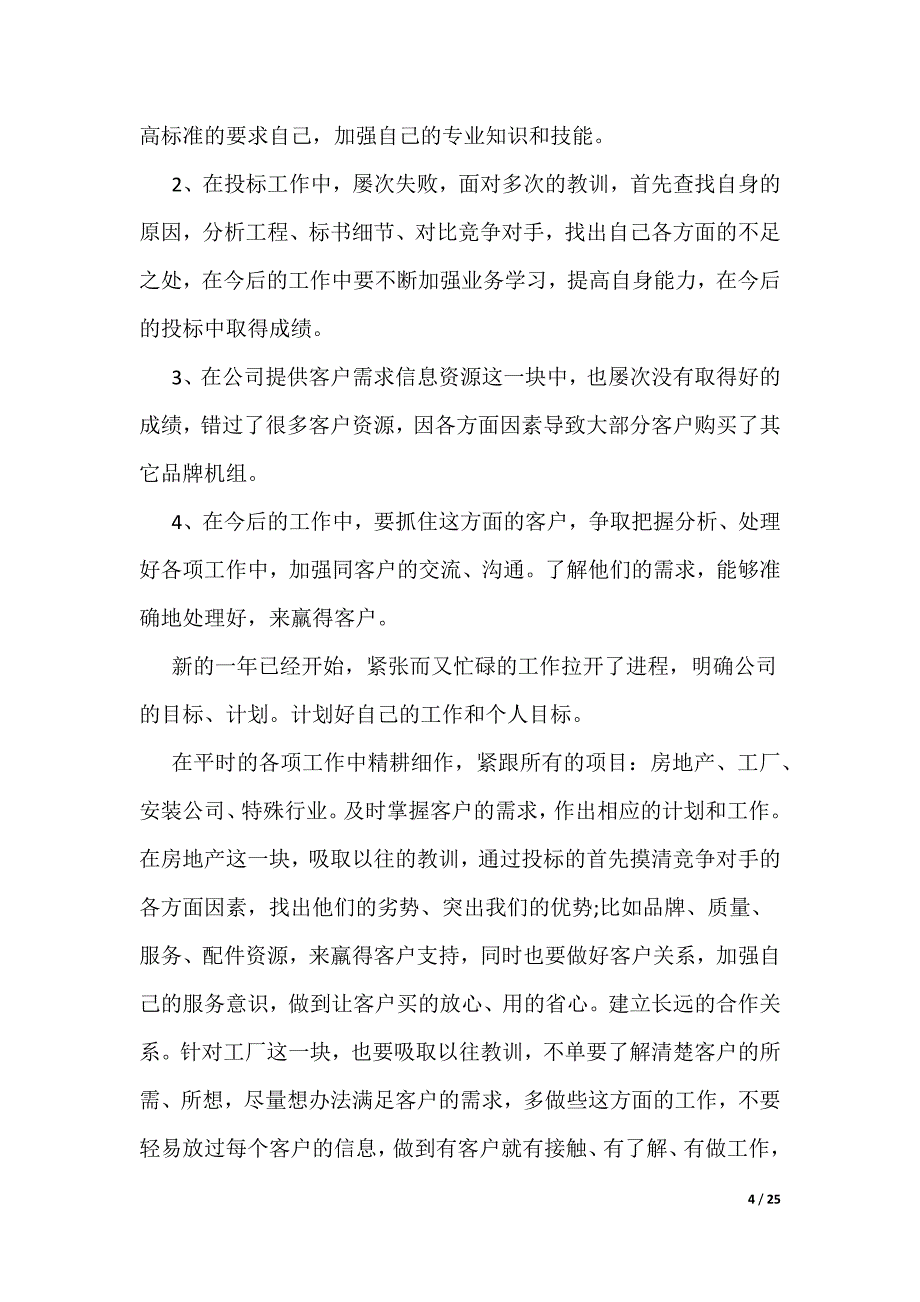 2022个人年终工作总结10篇_1（可编辑）_第4页