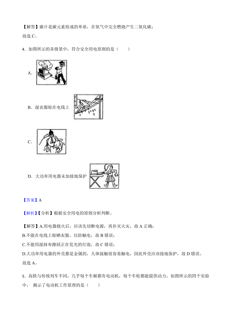 浙江省宁波市九年级上学期科学期末质量检测试卷教师用卷_第3页