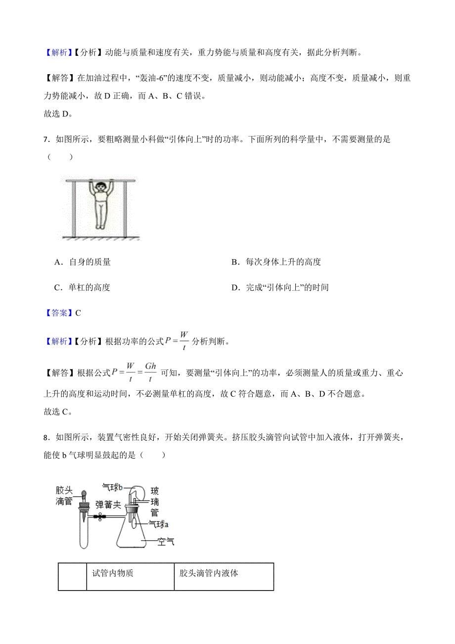 浙江省宁波市九年级上学期科学期末质量检测试卷教师用卷_第5页