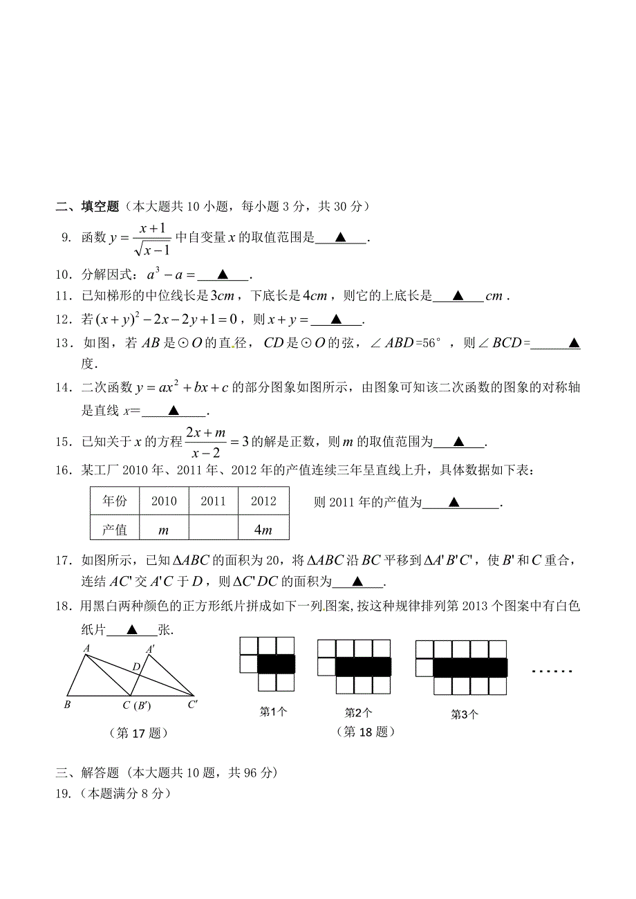 2019届中考数学网络阅卷适应性测试-试题_第2页