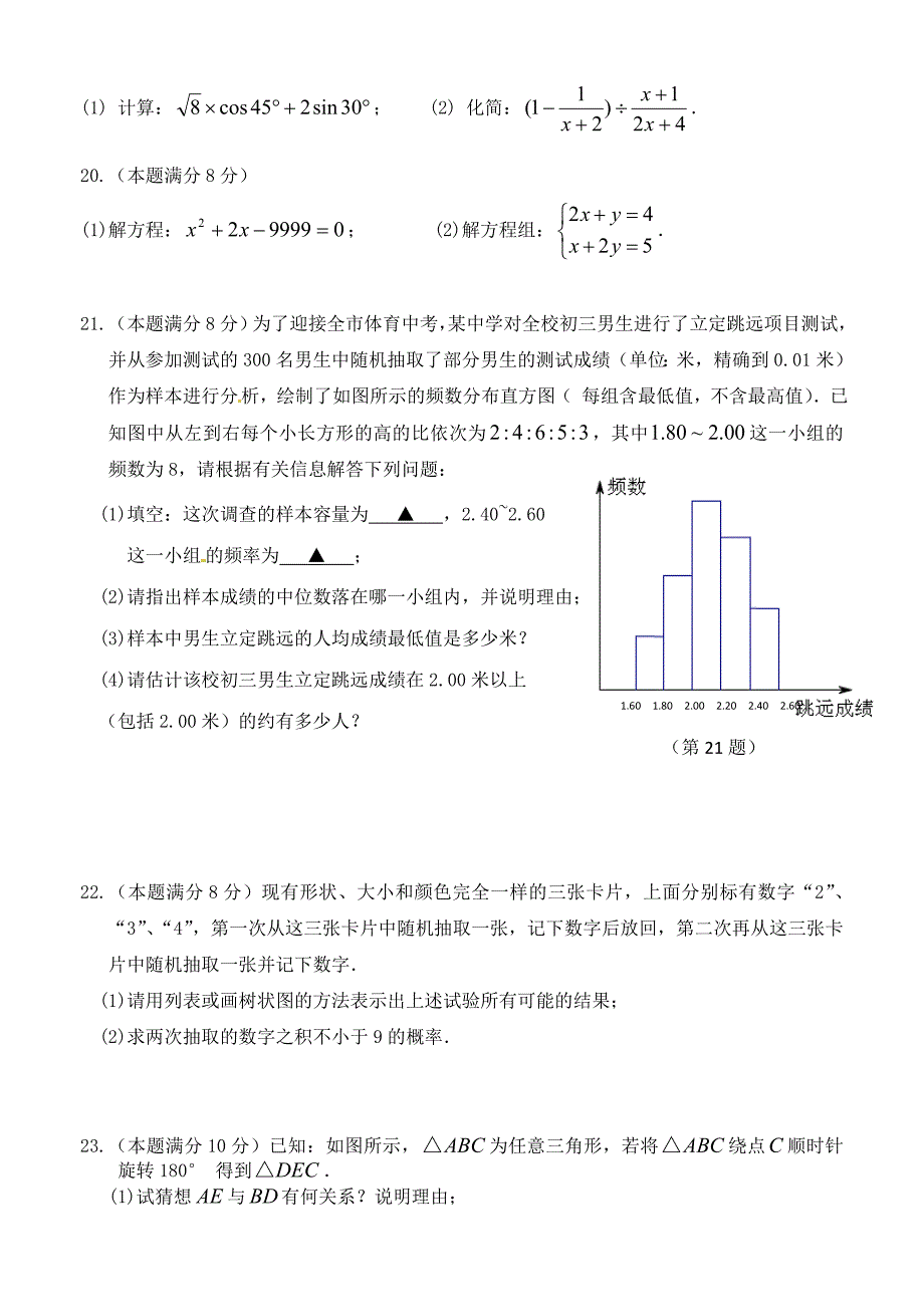 2019届中考数学网络阅卷适应性测试-试题_第3页