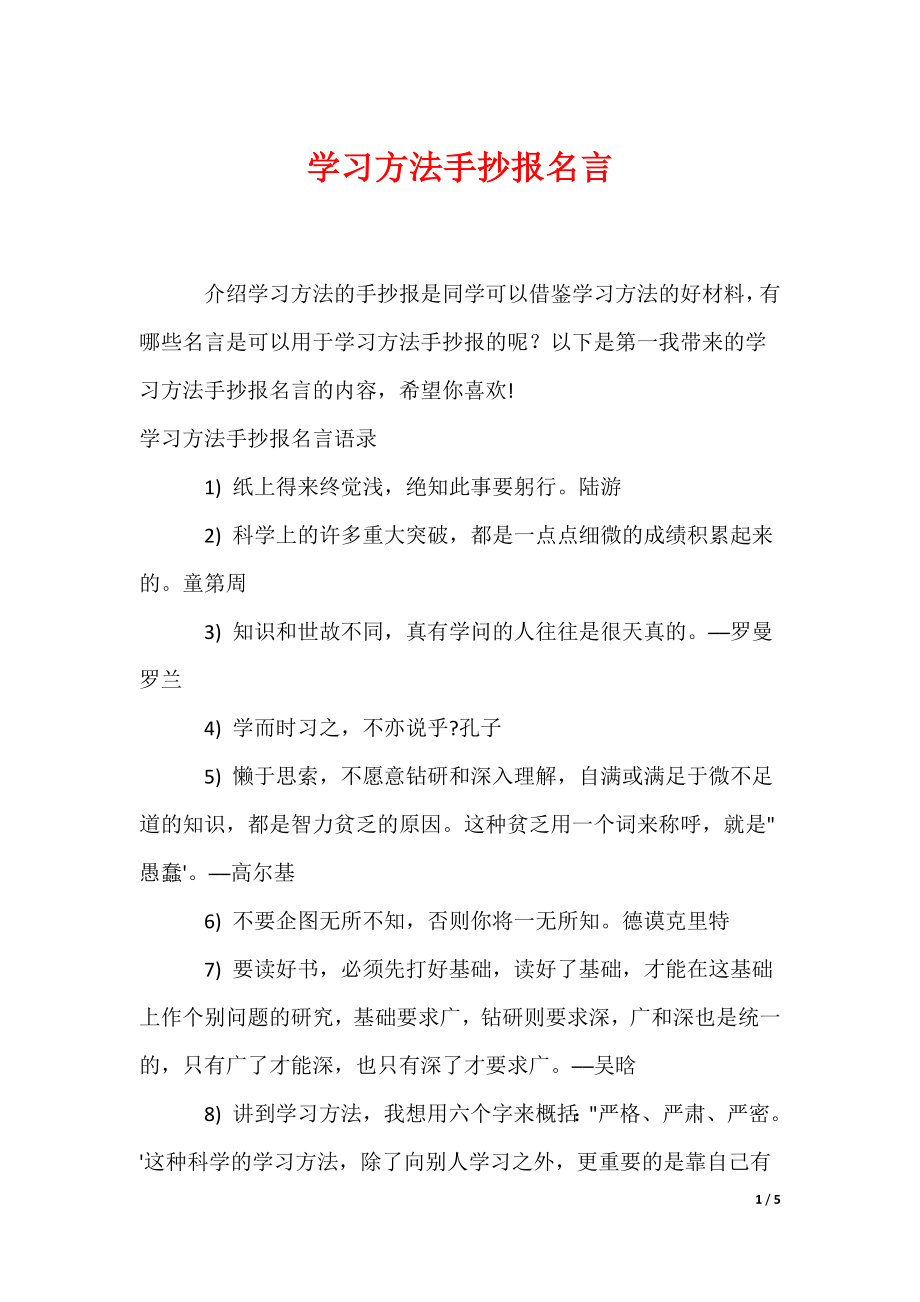 学习方法手抄报名言（可编辑）_第1页
