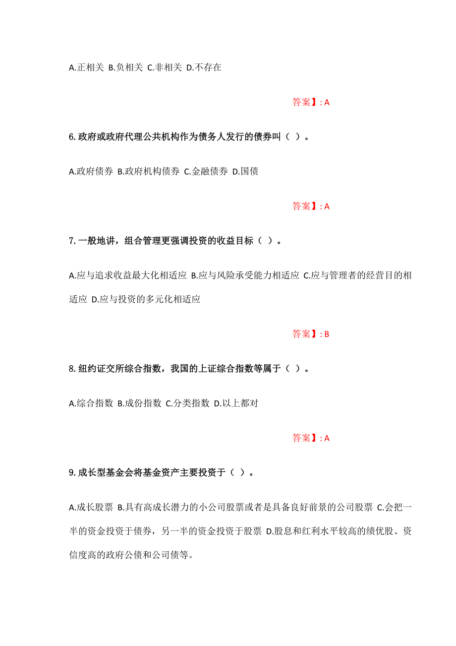 （福师大作业答案）《证券投资学》在线作业一_2（福建师范大学）_第2页