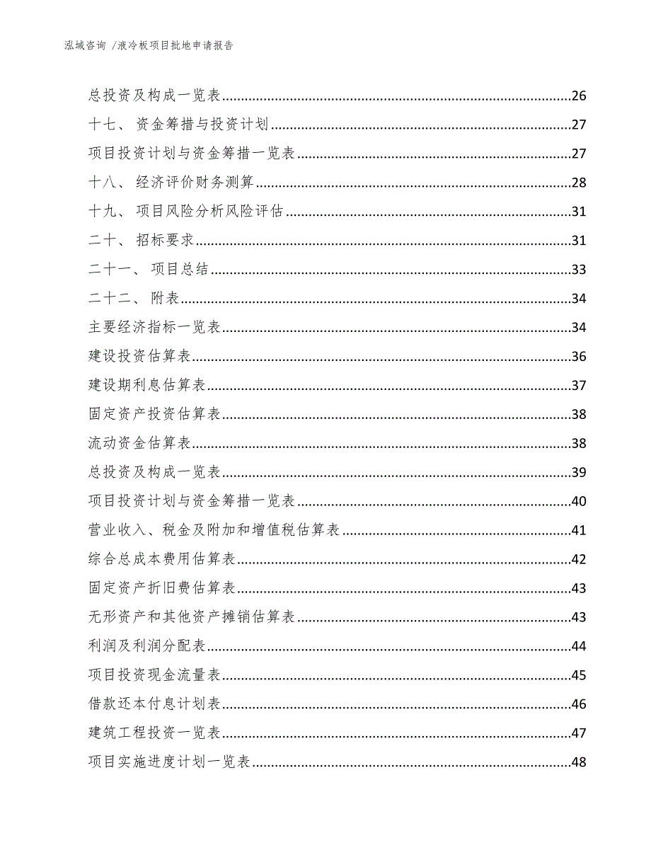 液冷板项目批地申请报告范文_第3页