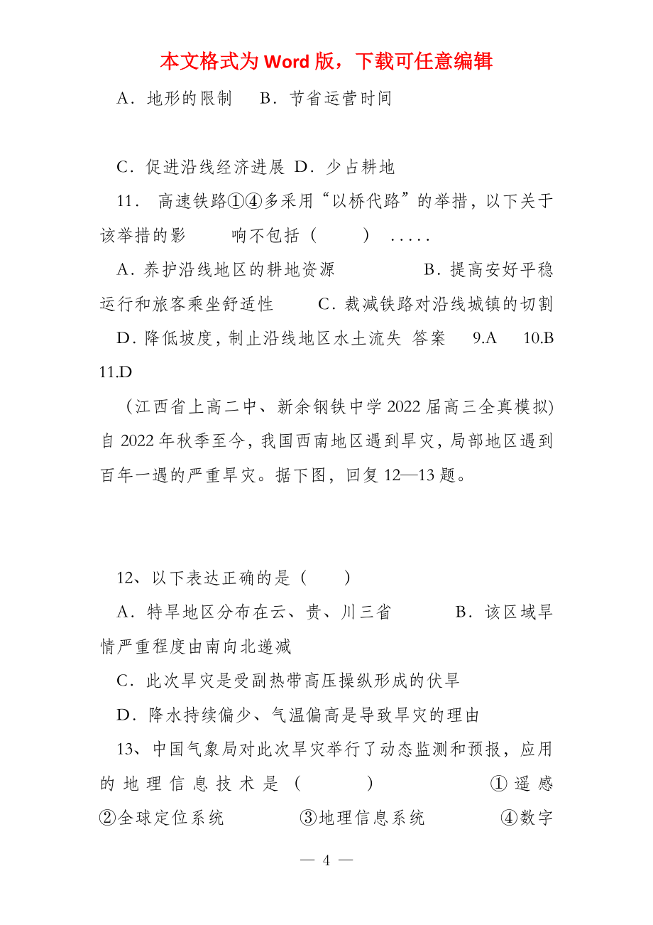 2022年新版3年2年模拟区域地理 第二章 中国地理_第4页