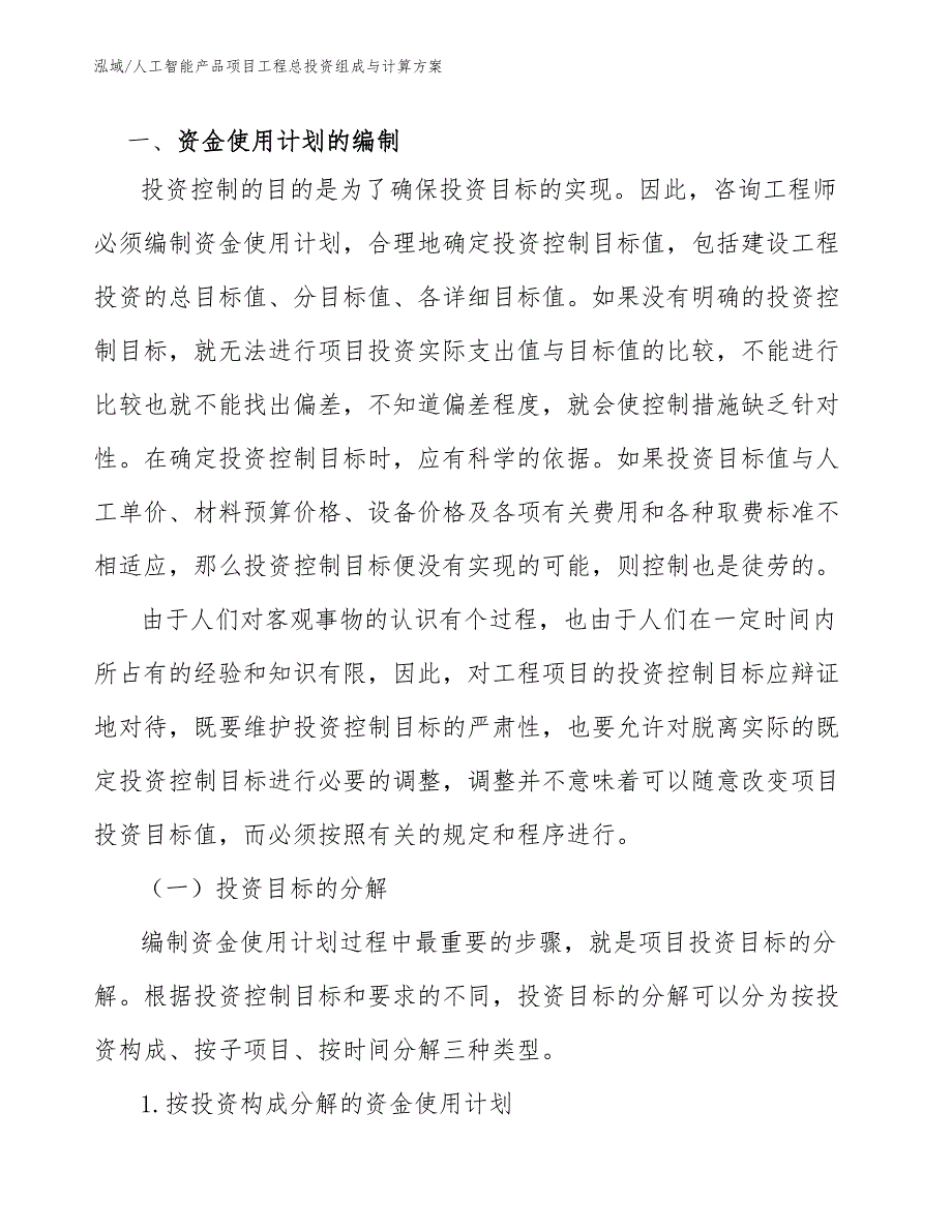 人工智能产品项目工程总投资组成与计算方案_第2页