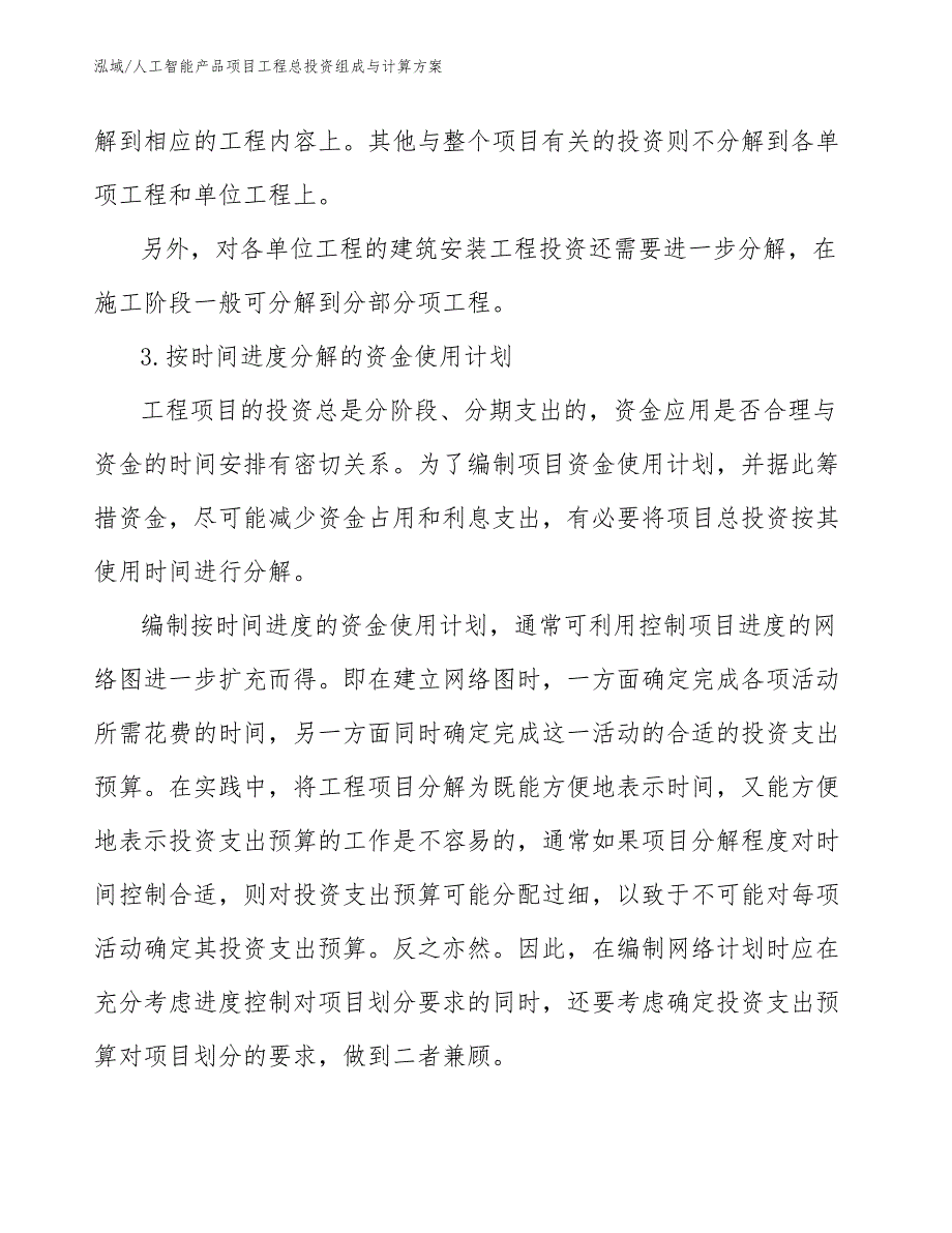 人工智能产品项目工程总投资组成与计算方案_第4页