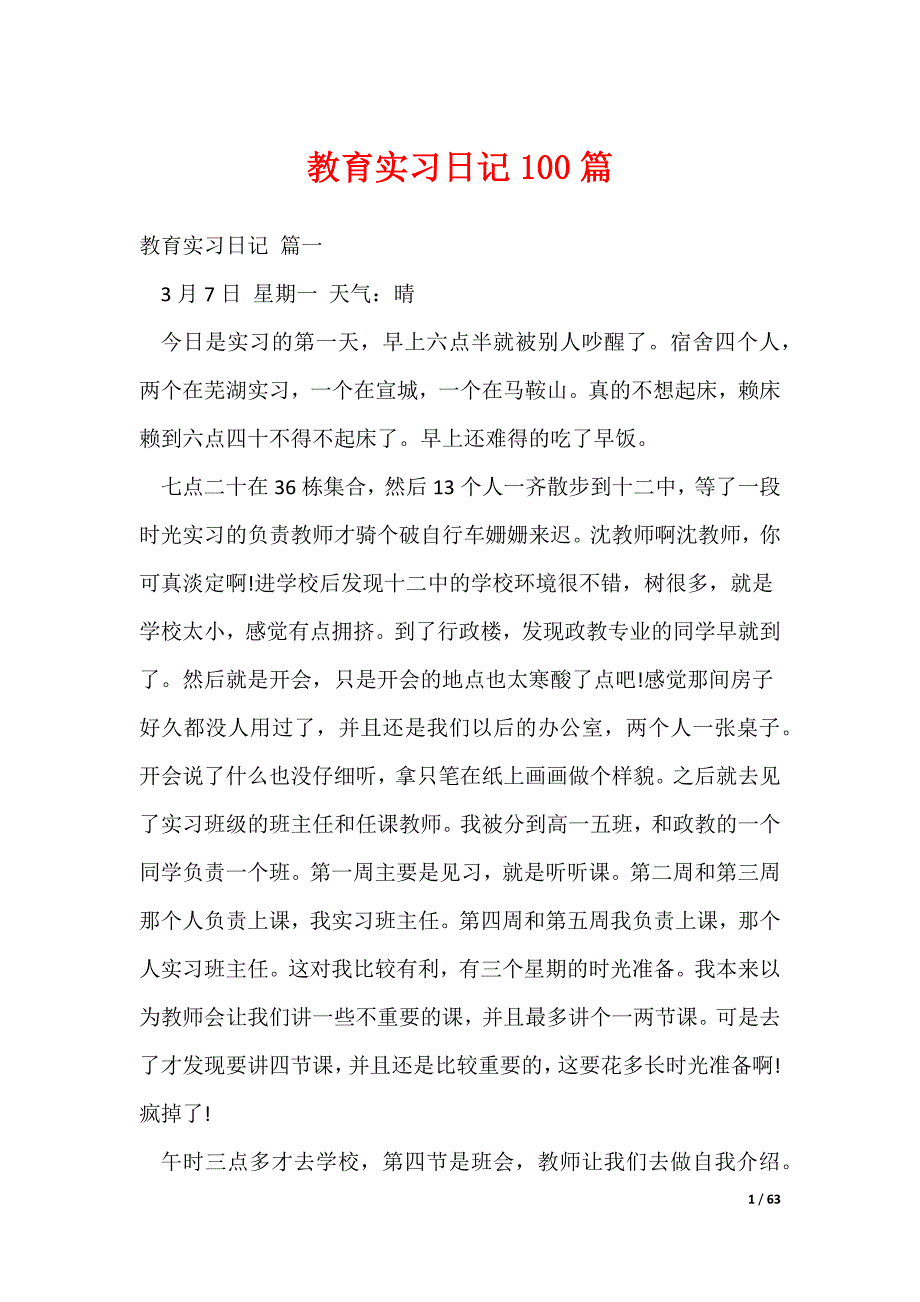 教育实习日记100篇（可修改）_第1页