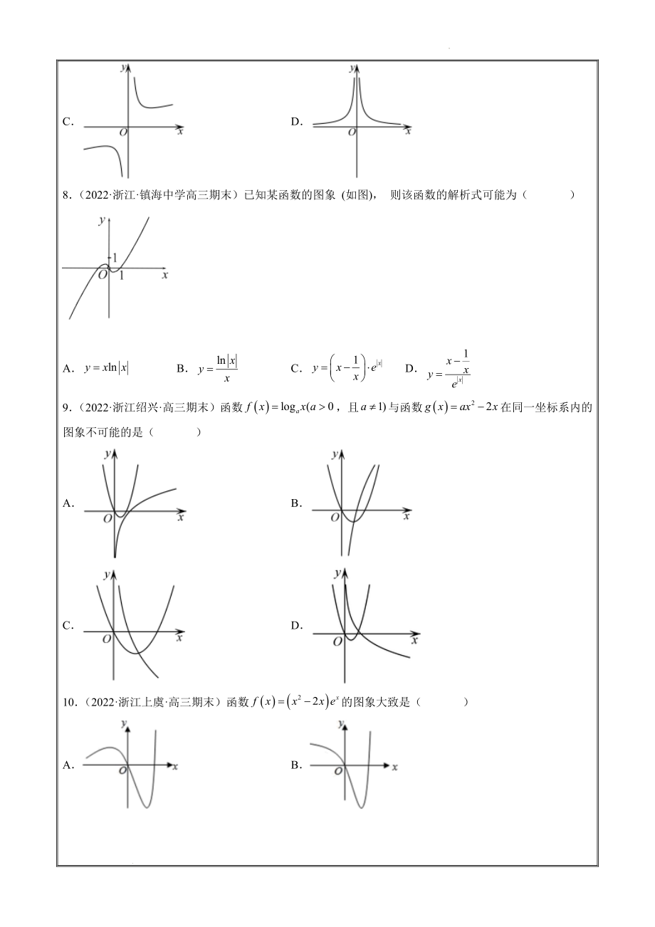 2022届浙江省高三优质数学试卷分项解析专题3 函数及其应用【原卷版】_第3页