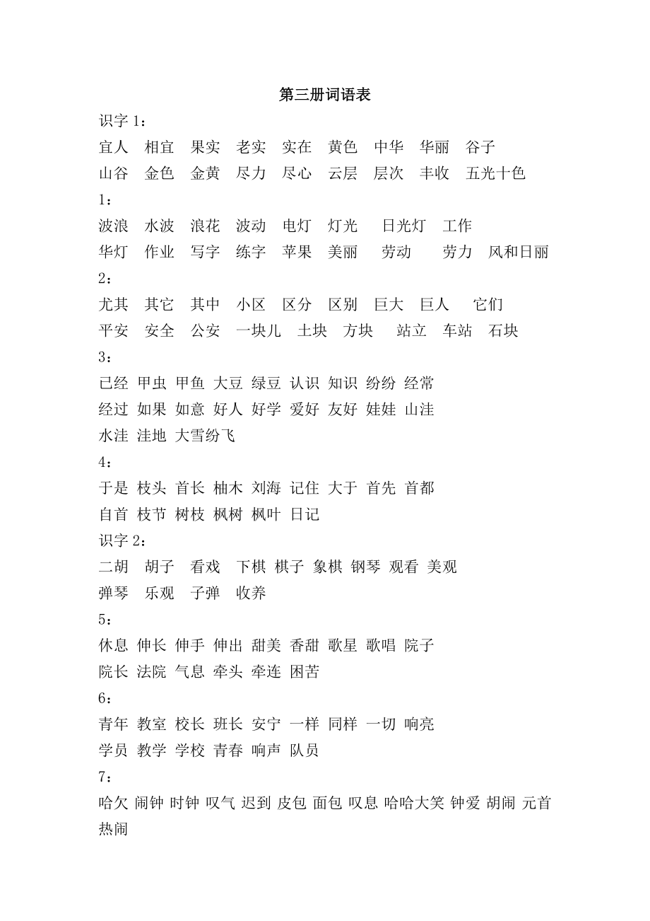 二年级上册各课词语_第1页