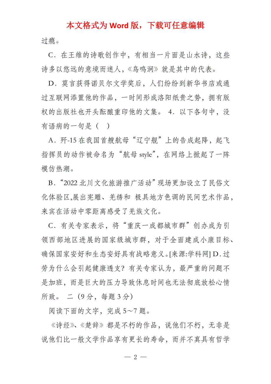 2022年四川省语文压轴卷_第2页