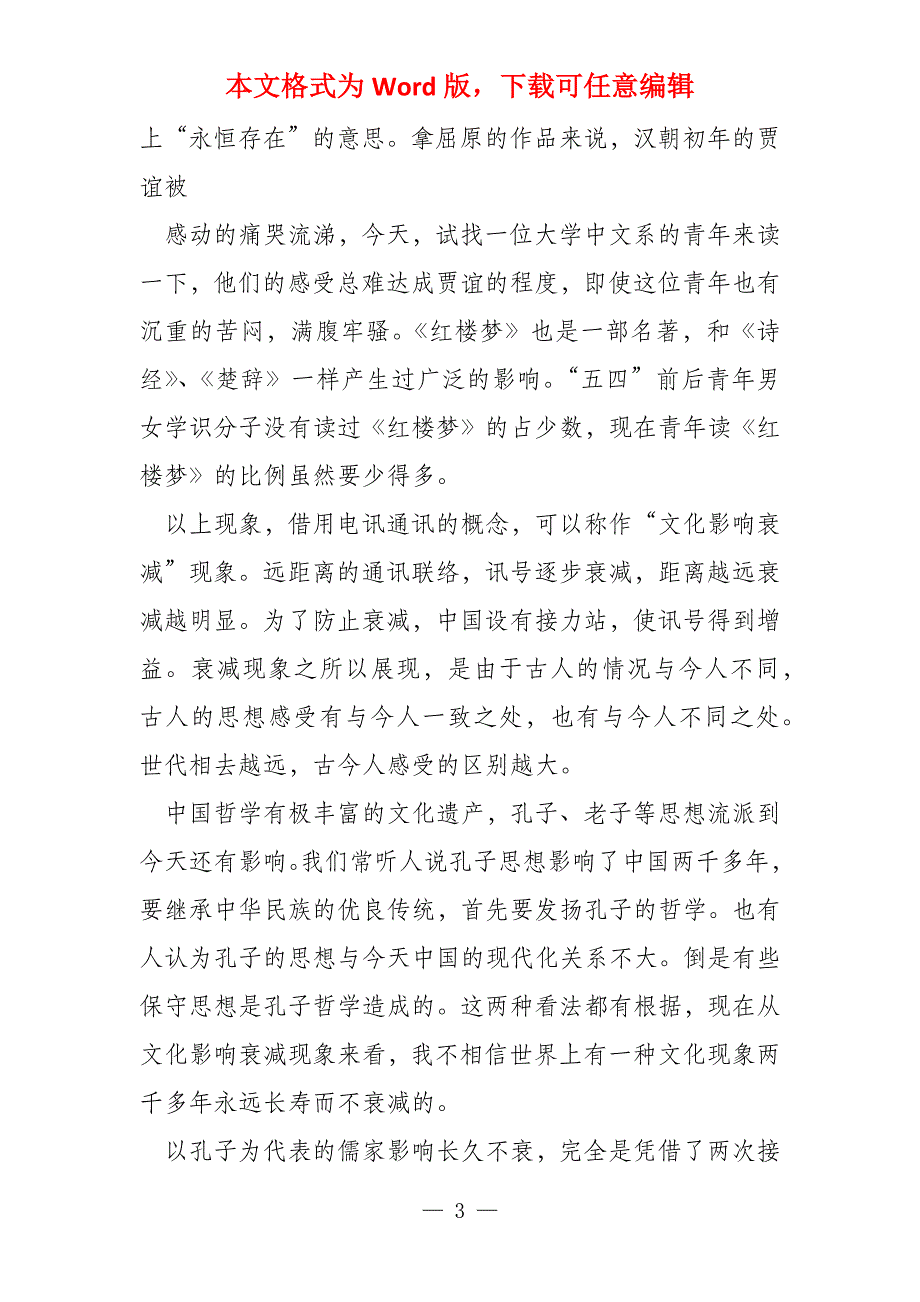 2022年四川省语文压轴卷_第3页