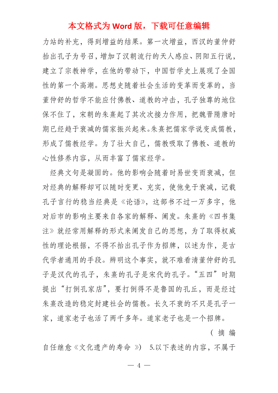 2022年四川省语文压轴卷_第4页