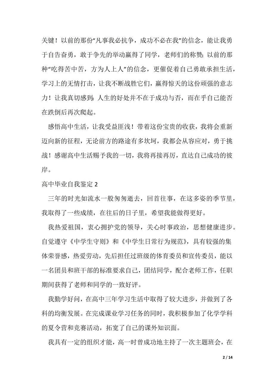 高中毕业自我鉴定（精选11篇）（可修改）_第2页