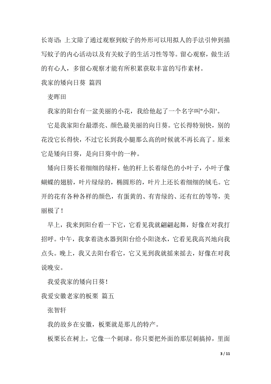 观察事物作文300字三年级（可修改）_第3页