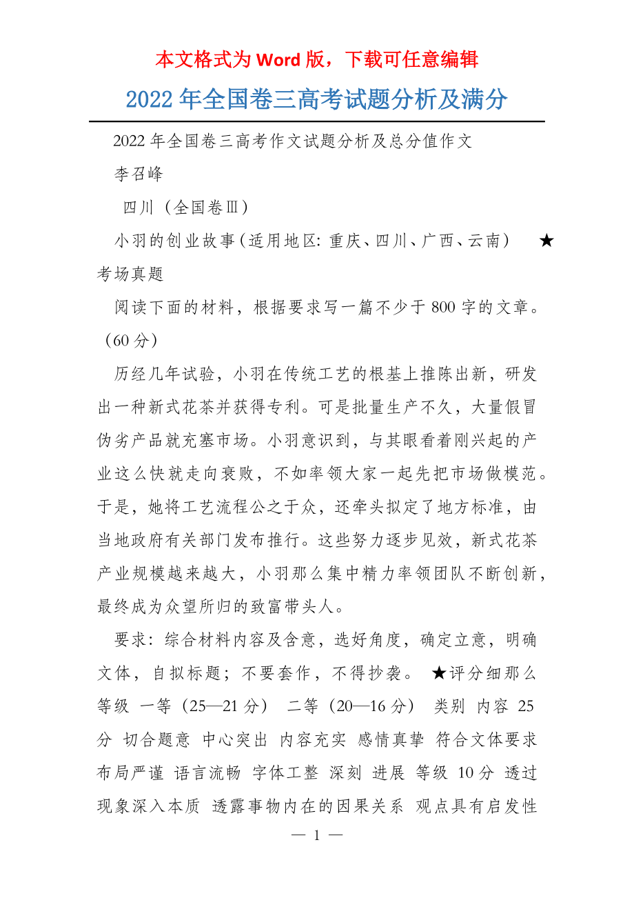 2022年三试题分析及满分_第1页