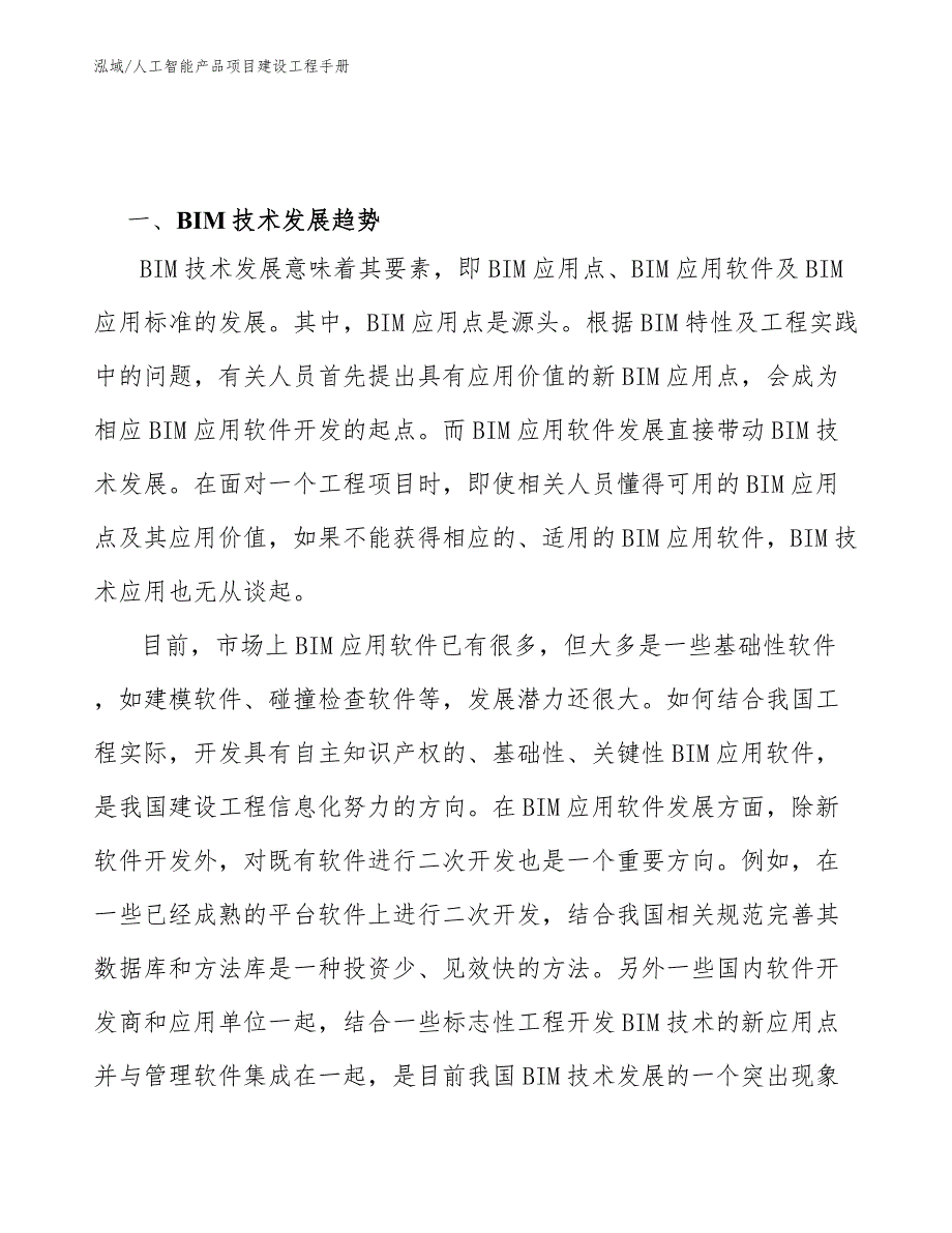 人工智能产品项目建设工程手册_第3页