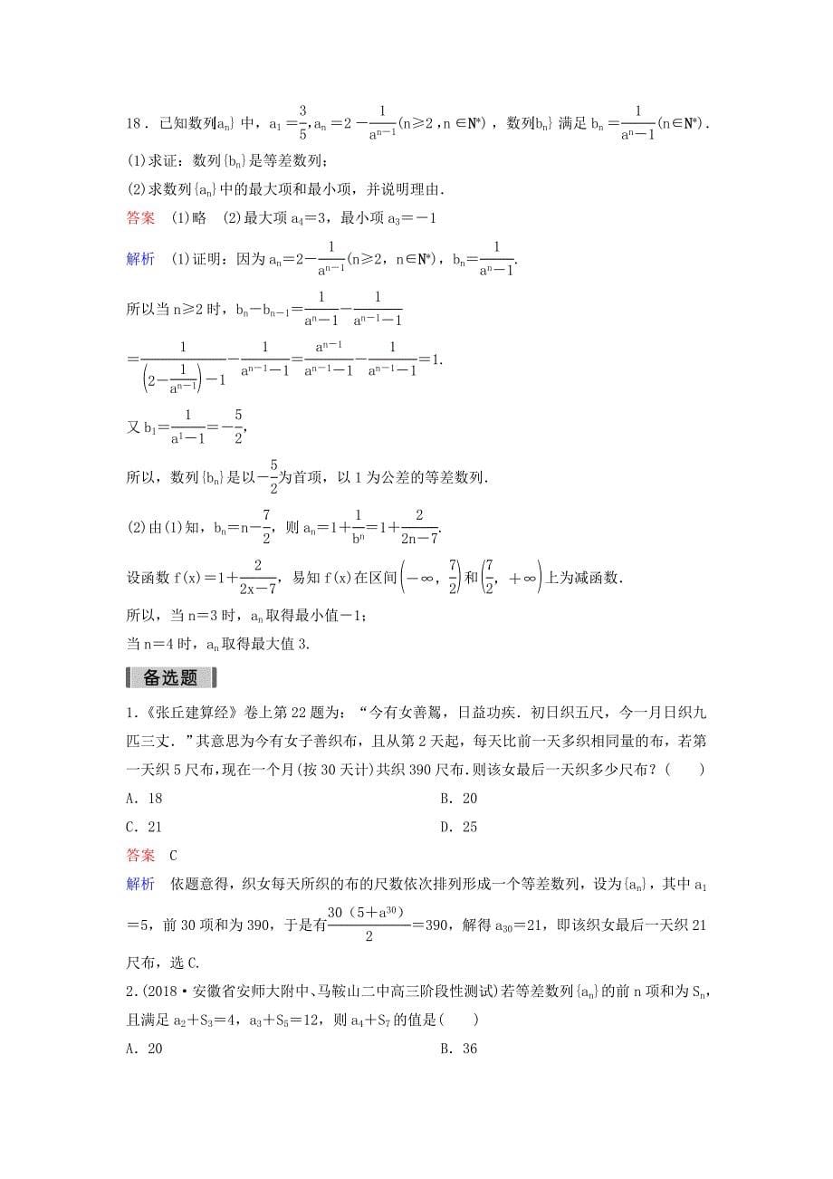 2019届高考数学一轮复习-第六章-数列层级快练34-文_第5页