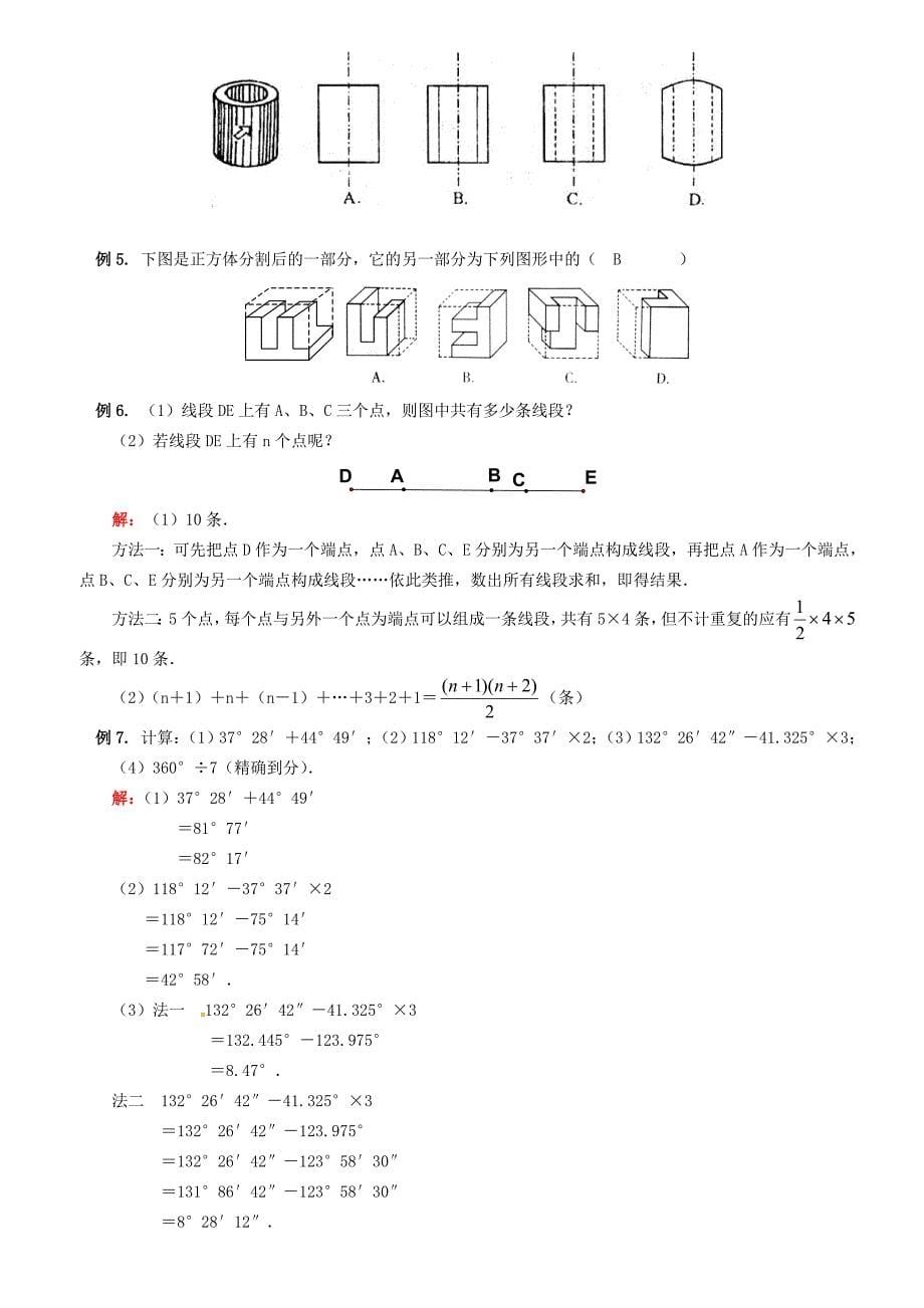 2019届中考数学专题复习七图形的初步认识试题浙教版_第5页