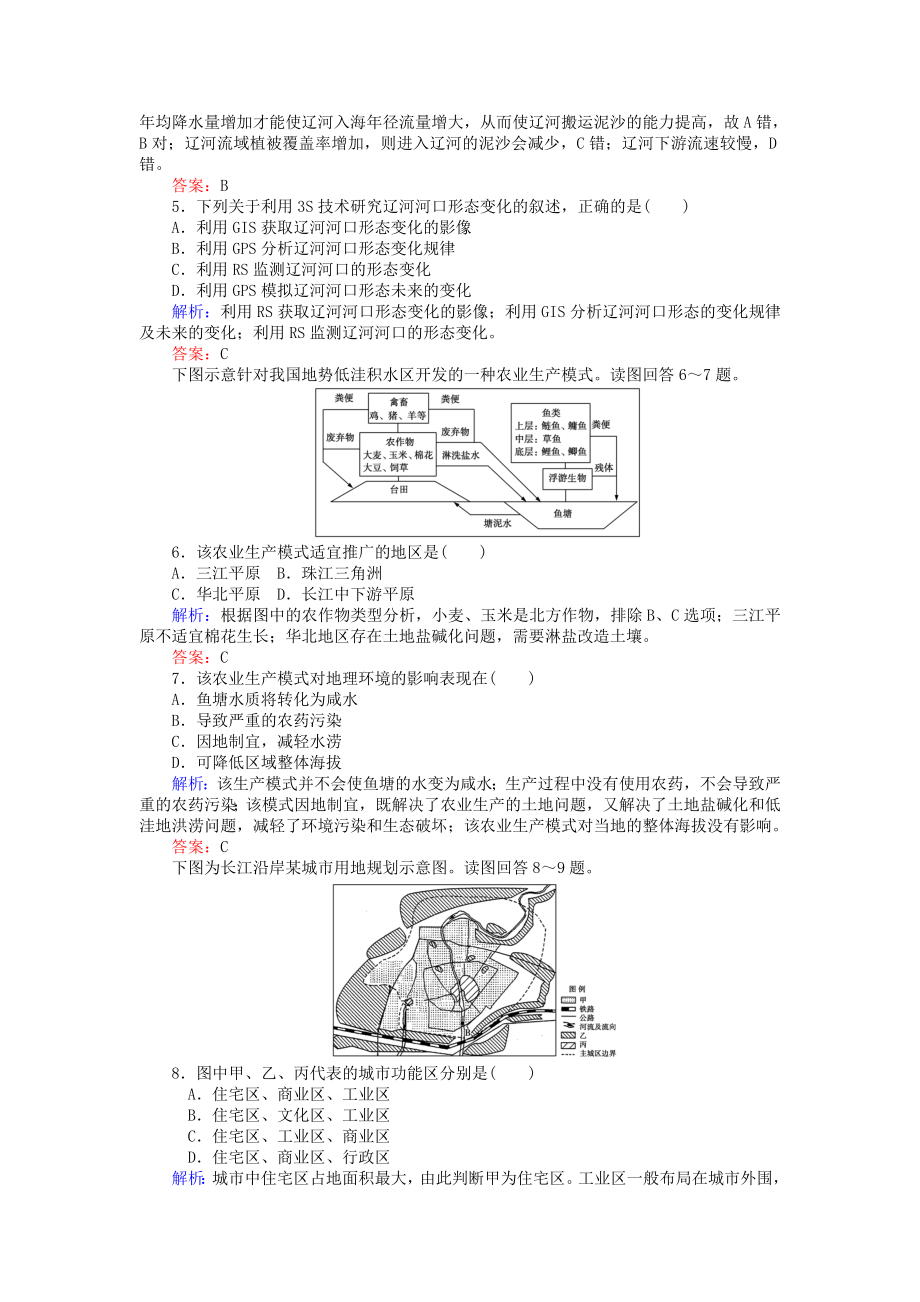 2019届高考地理二轮复习选择题标准练一_第2页