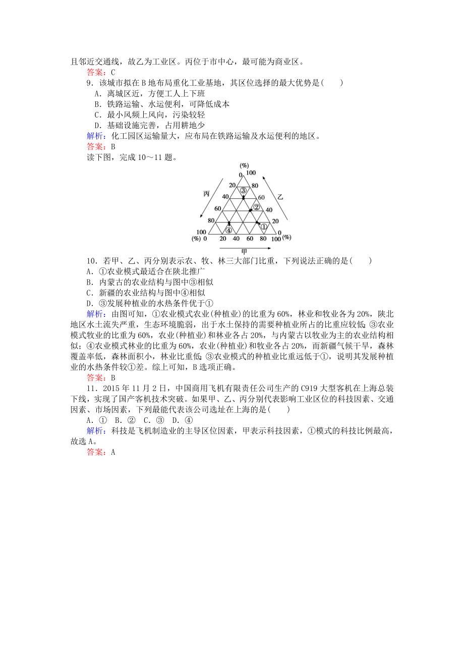 2019届高考地理二轮复习选择题标准练一_第3页